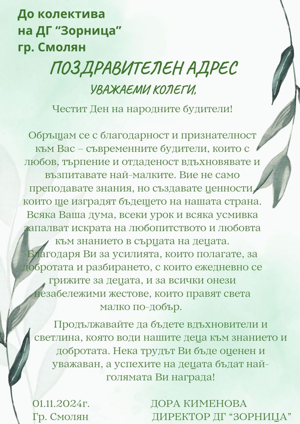 1 ноември ден на народните будители - голяма снимка